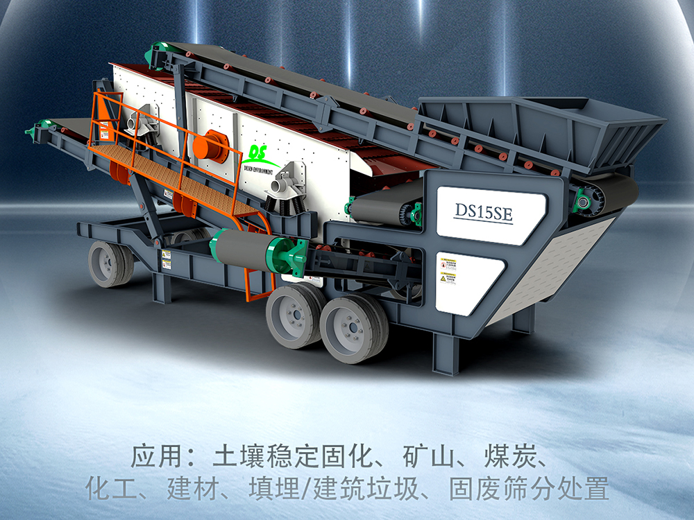 篩分車